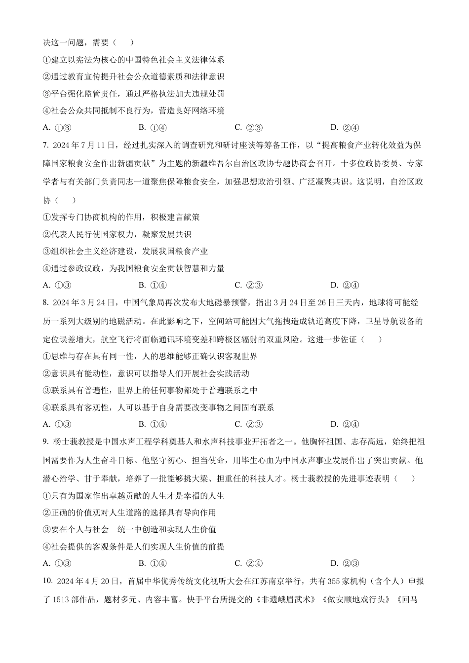 2025年普通高中学业水平选择性考试冲刺压轴卷（一)政治试卷（含答案）.docx_第3页