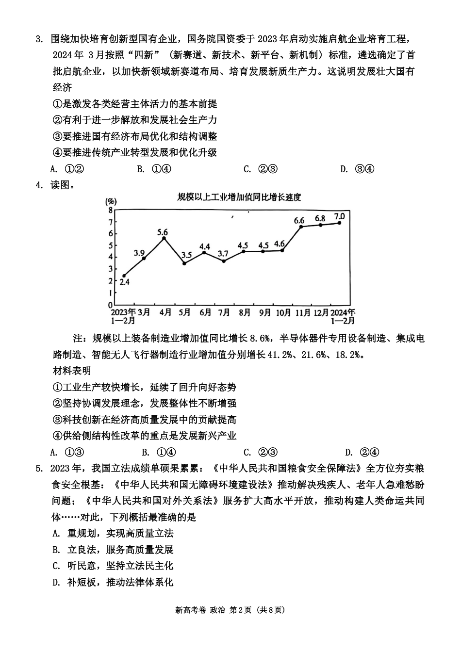 2025陕西省安康市高三上学期开学联考政治试题.docx_第2页