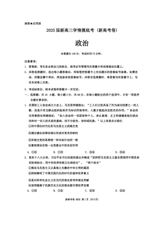 2025陕西省安康市高三上学期开学联考政治试题.docx