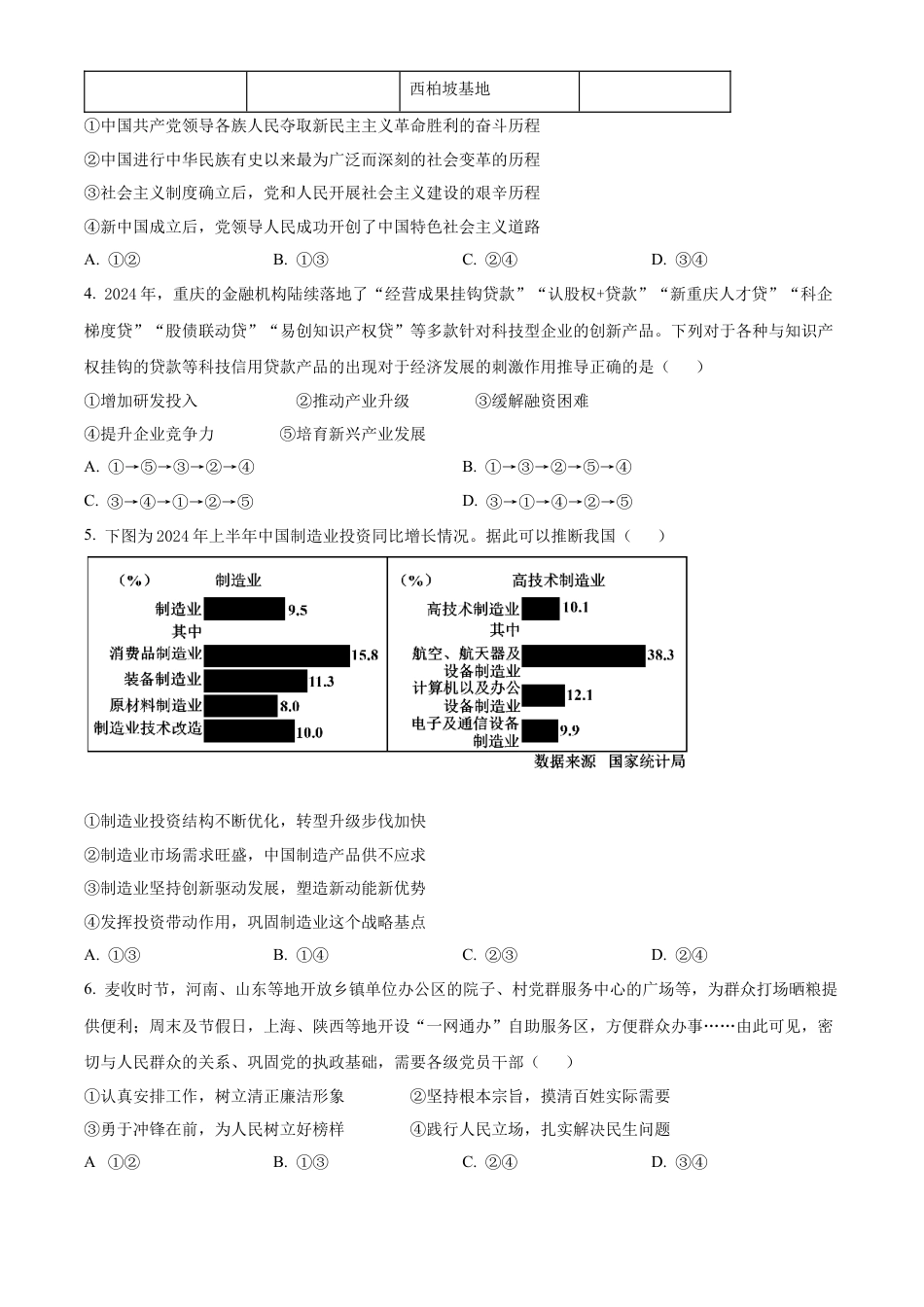 安徽毛坦厂实验中学2025届高三11月期中考试政治.docx_第2页
