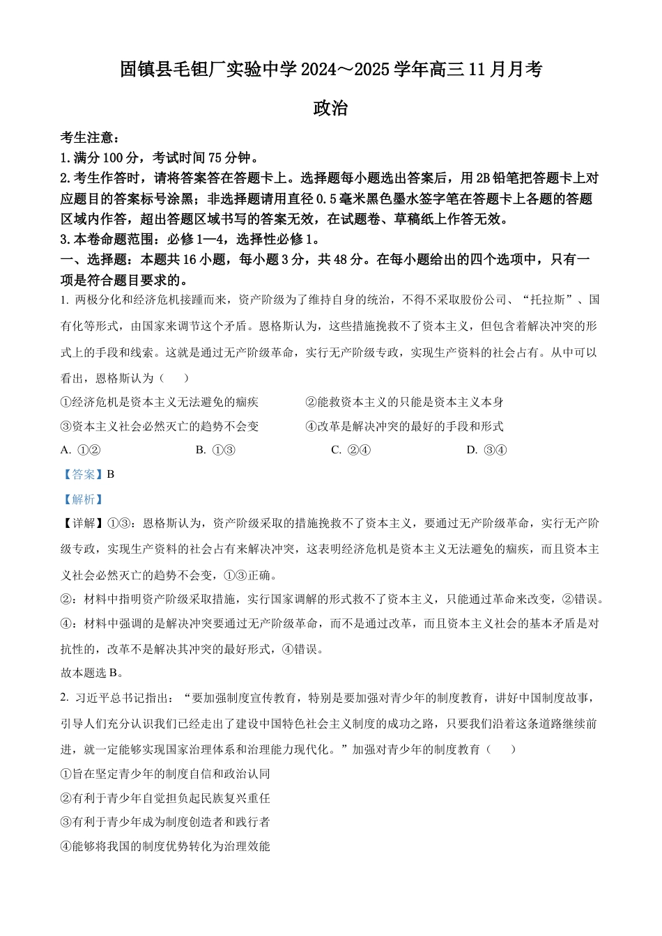 安徽毛坦厂实验中学2025届高三11月期中考试政治答案.docx_第1页