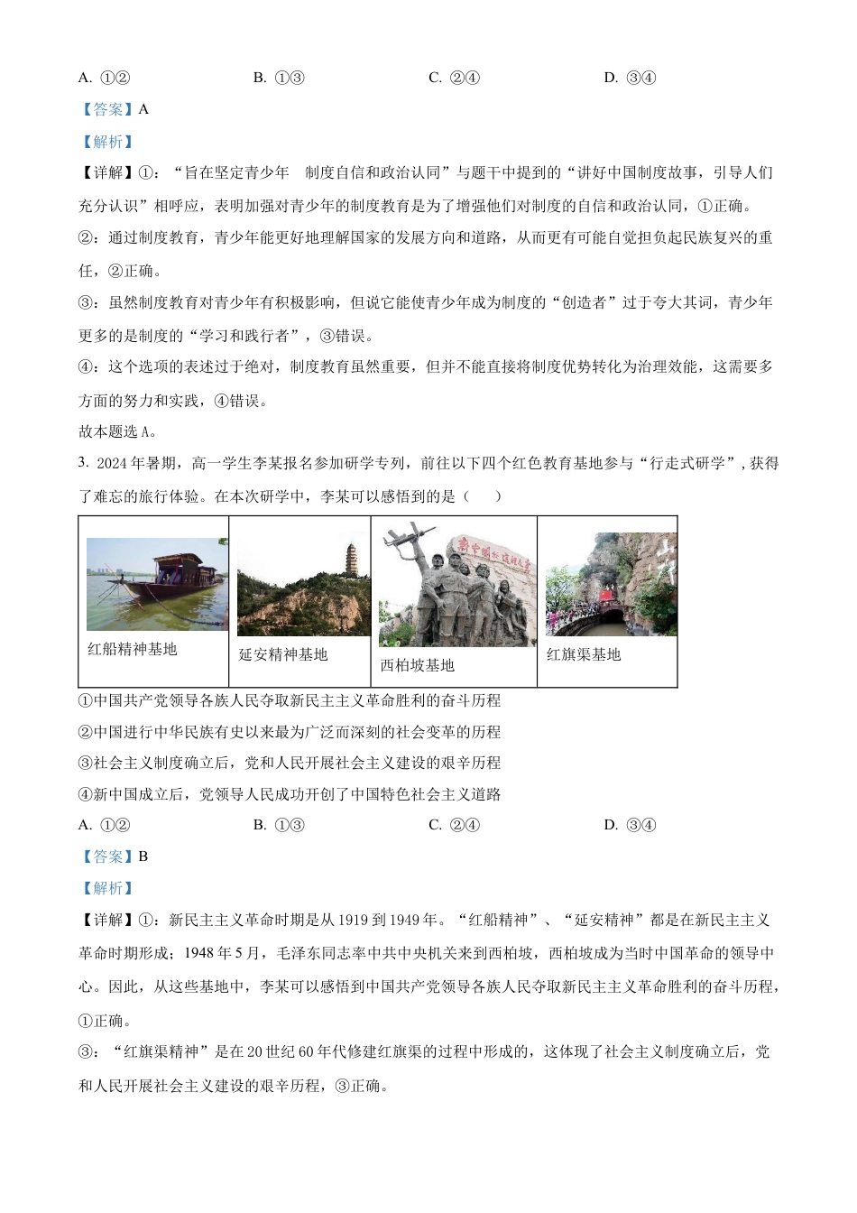 安徽毛坦厂实验中学2025届高三11月期中考试政治答案.docx_第2页