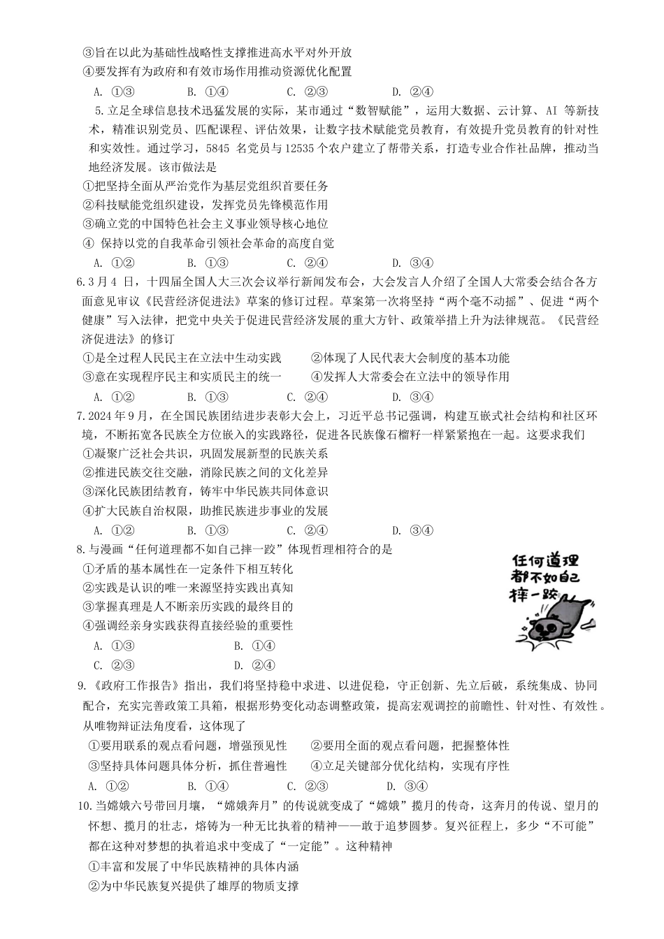 安徽省黄山市2025届高三毕业班质量检测（二模）思想政治试题（含答案）.docx_第2页