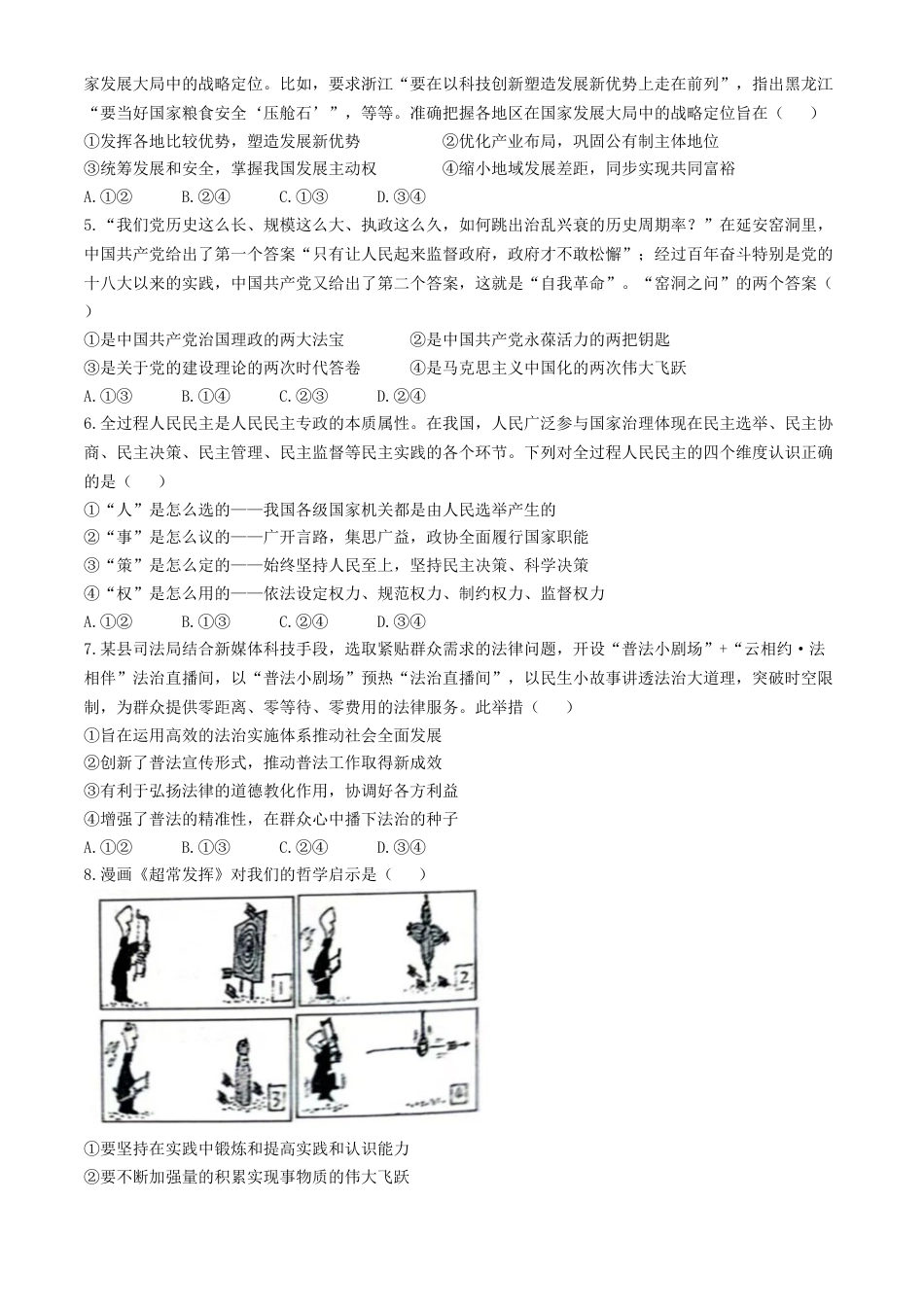 安徽省江淮十校2025届高三年级第一次联考政治试题+答案.docx_第2页