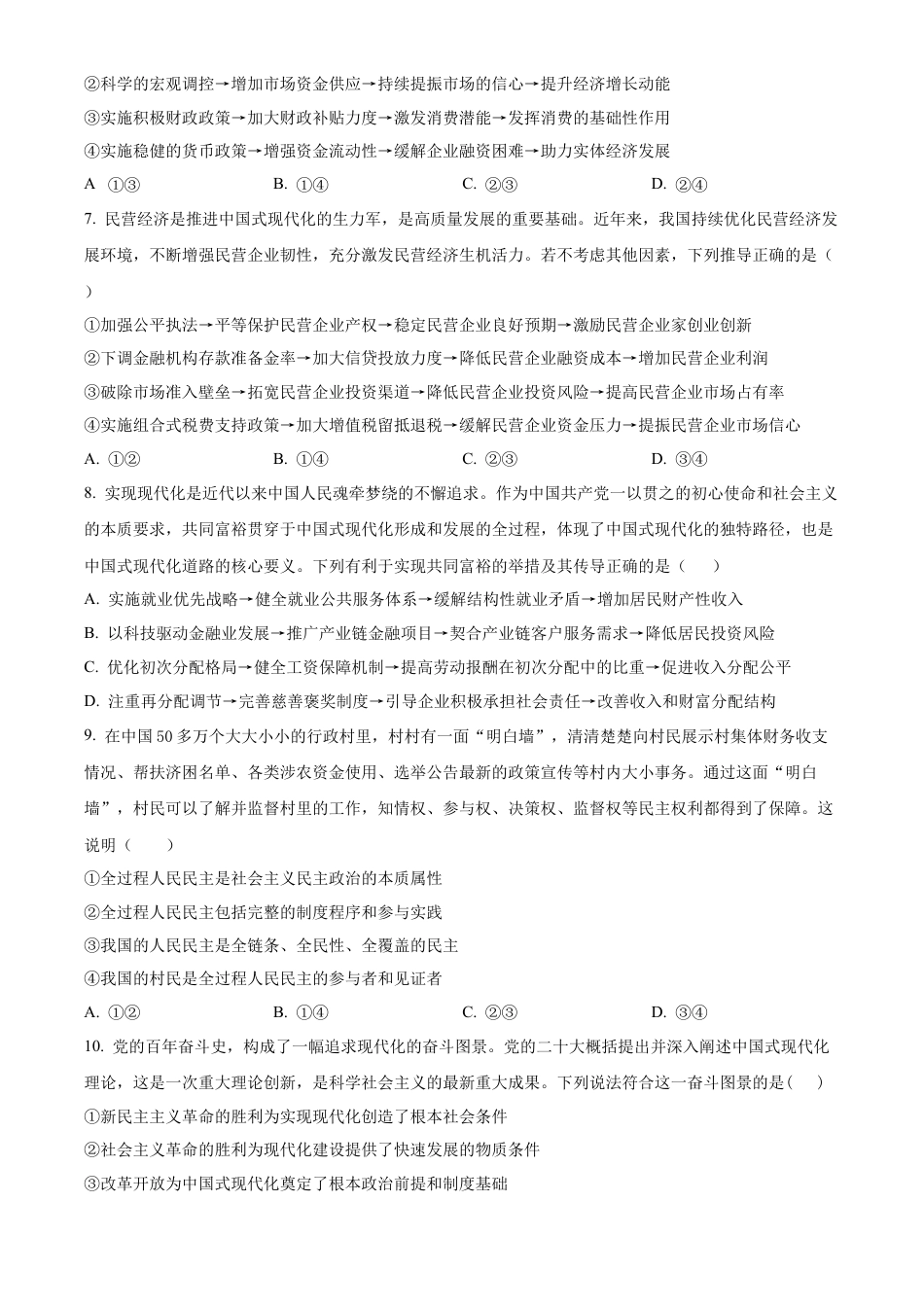 安徽省六安第二中学2024-2025学年高三上学期12月月考政治.docx_第3页