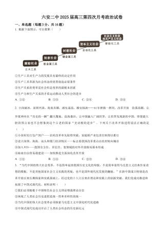 安徽省六安第二中学2024-2025学年高三上学期12月月考政治.docx
