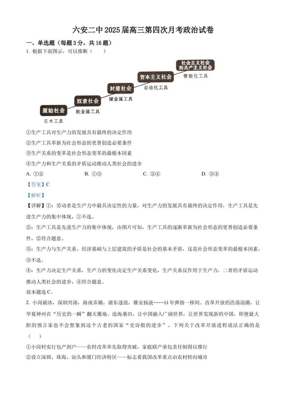 安徽省六安第二中学2024-2025学年高三上学期12月月考政治答案.docx_第1页