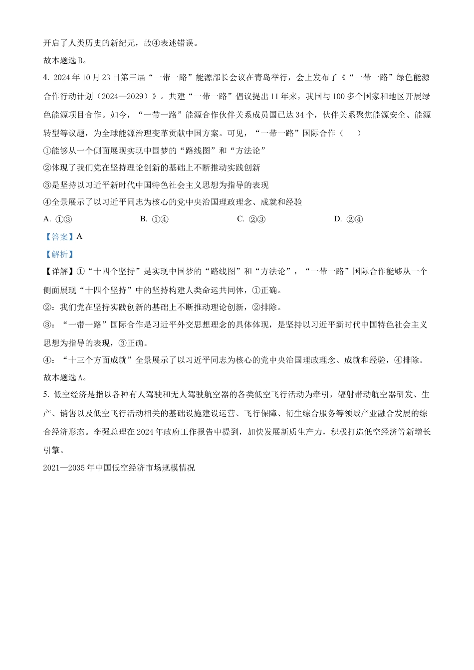 安徽省六安第二中学2024-2025学年高三上学期12月月考政治答案.docx_第3页