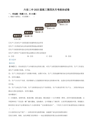 安徽省六安第二中学2024-2025学年高三上学期12月月考政治答案.docx