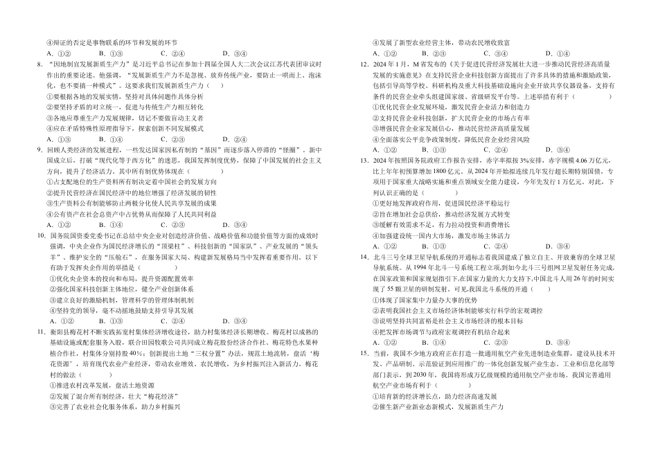 安徽省六安第一中学2024-2025学年高三上学期11月第三次月考思想政治试题（含答案）.docx_第2页