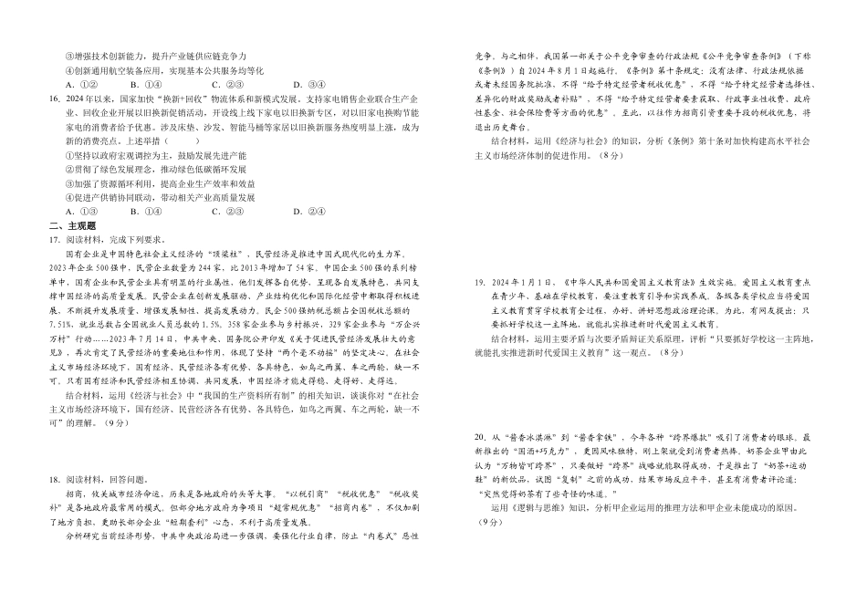 安徽省六安第一中学2024-2025学年高三上学期11月第三次月考思想政治试题（含答案）.docx_第3页