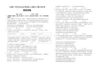 安徽省六安第一中学2024-2025学年高三上学期11月第三次月考思想政治试题（含答案）.docx