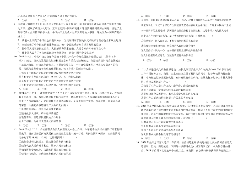 安徽省六安第一中学2024-2025学年高三上学期11月月考政治+答案.docx_第2页