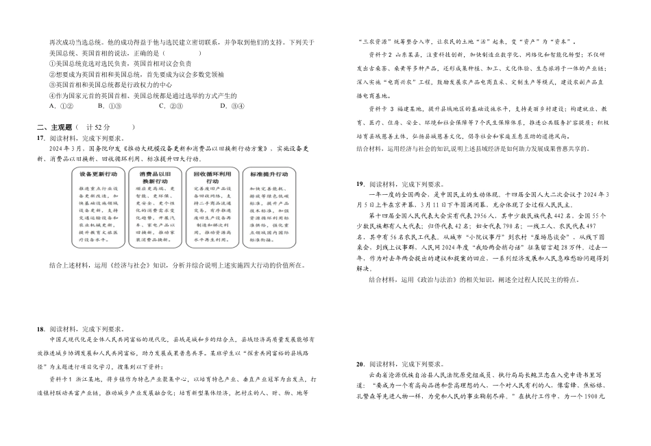 安徽省六安第一中学2024-2025学年高三上学期11月月考政治+答案.docx_第3页