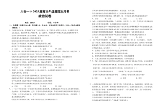 安徽省六安第一中学2024-2025学年高三上学期11月月考政治+答案.docx