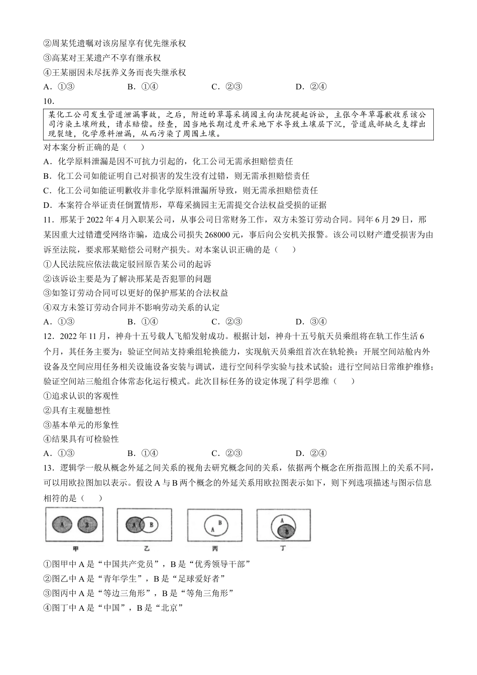 安徽省芜湖市第一中学2024-2025 学年高三上学期10月教学质量诊断测试思想政治试题（含答案）.docx_第3页