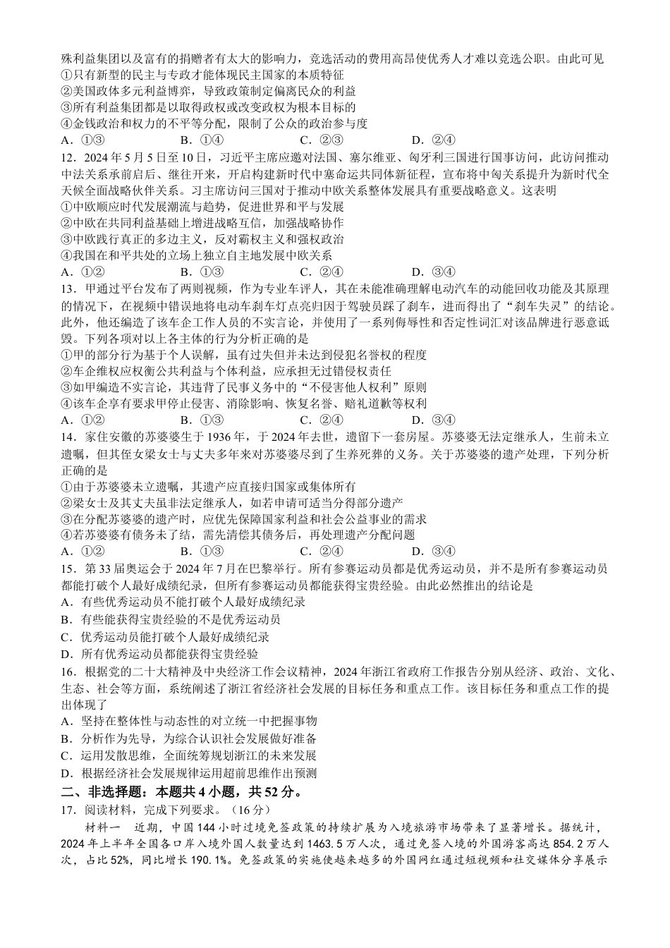 安徽省县中联盟2024-2025学年高三上学期9月开学联考政治试题.docx_第3页