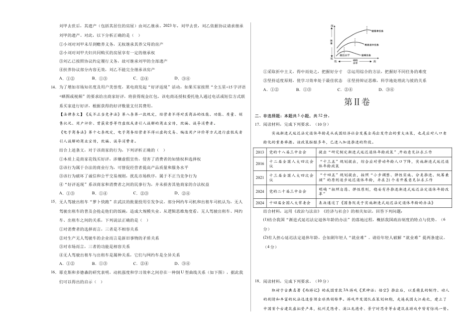 八省2025届高三“八省联考”考前猜想卷政治02（16+5模式）考试版A3.docx_第3页
