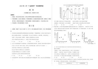 八省2025届高三“八省联考”考前猜想卷政治02（16+5模式）考试版A3.docx