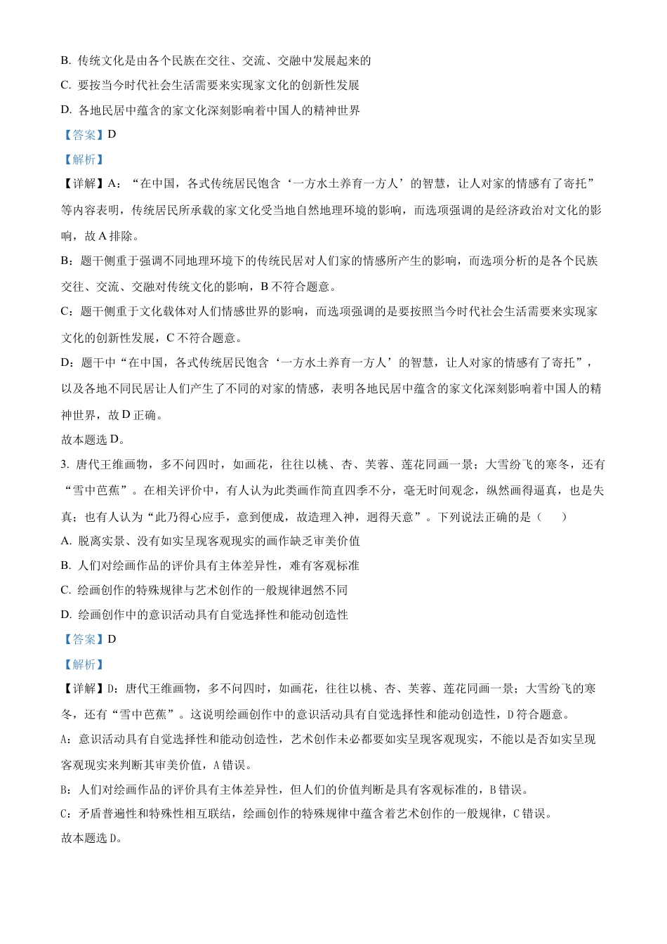 北京市朝阳区2024-2025年高三上学期期中考试政治试题 Word版含解析.docx_第2页