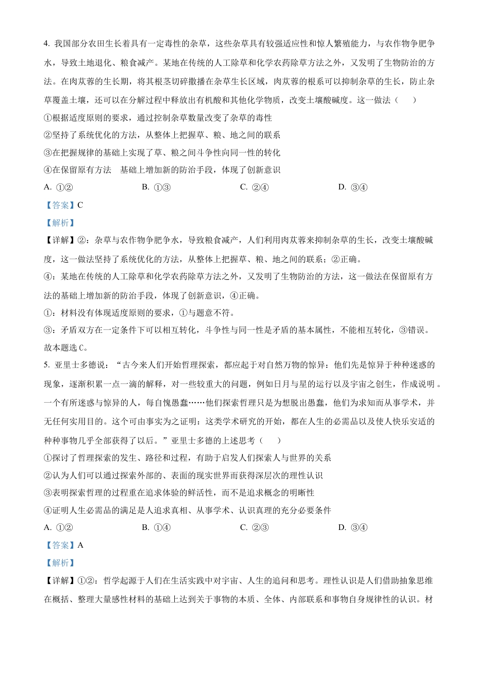 北京市朝阳区2024-2025年高三上学期期中考试政治试题 Word版含解析.docx_第3页