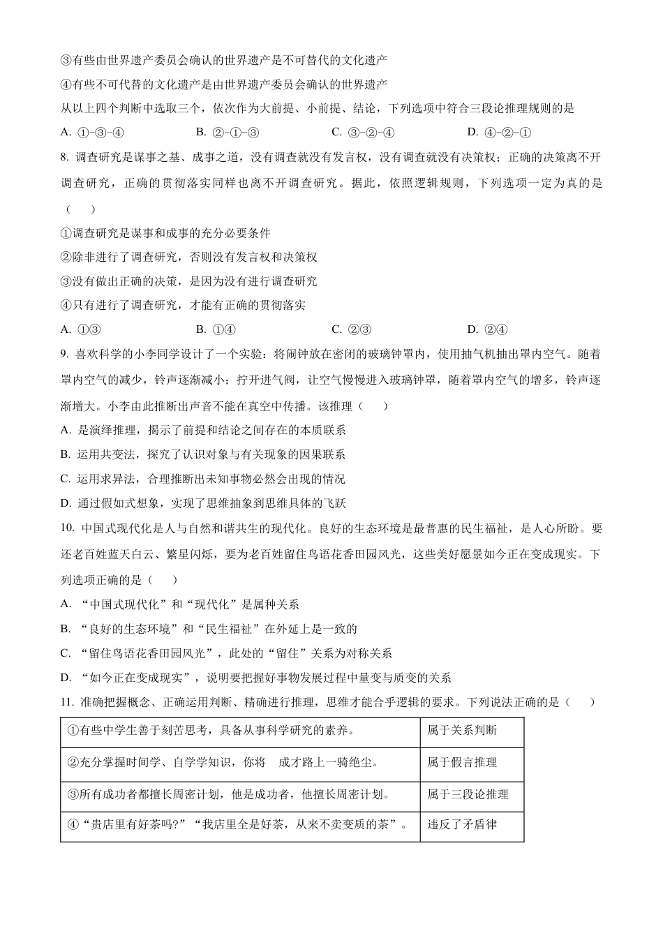 北京市朝阳区2024-2025年高三上学期期中考试政治试题 Word版无答案.docx_第3页