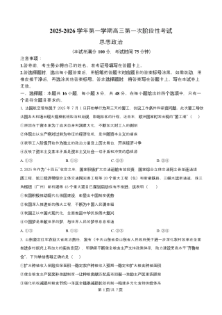 渤海大学附属高级中学2026届高三上学期第一次月考+政治.docx