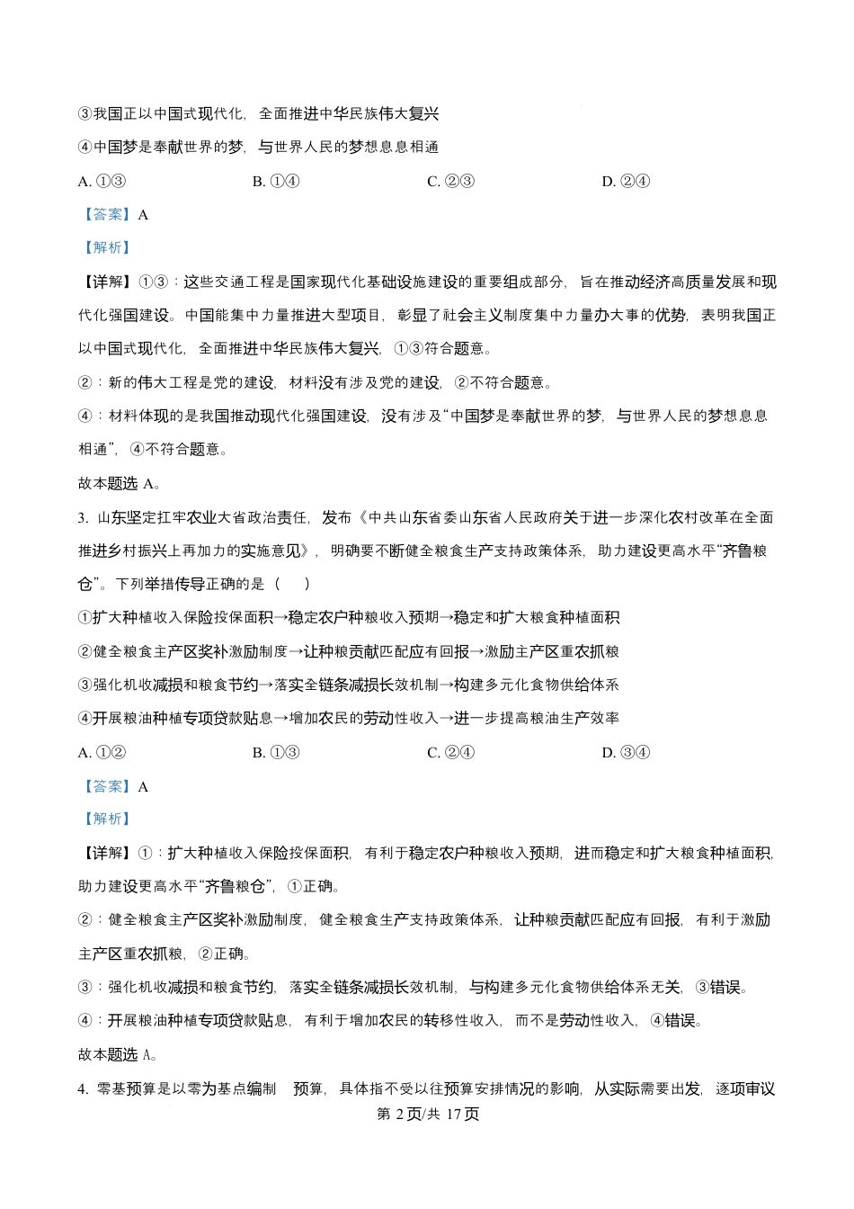 渤海大学附属高级中学2026届高三上学期第一次月考+政治答案.docx_第2页