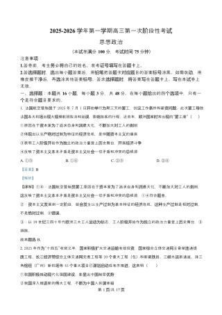 渤海大学附属高级中学2026届高三上学期第一次月考+政治答案.docx