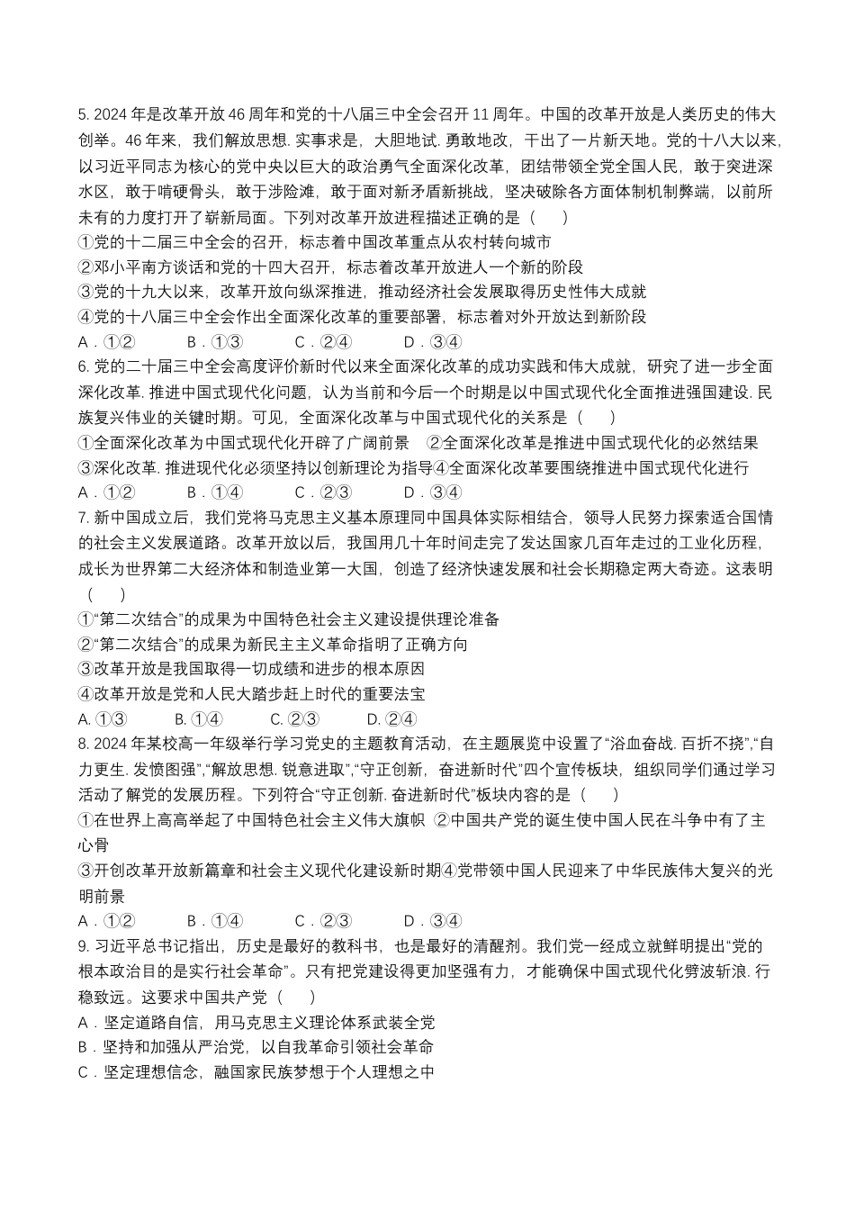 成都石室中学2024-2025学年度上期高2025届定时练习 - 政治试卷.docx_第2页