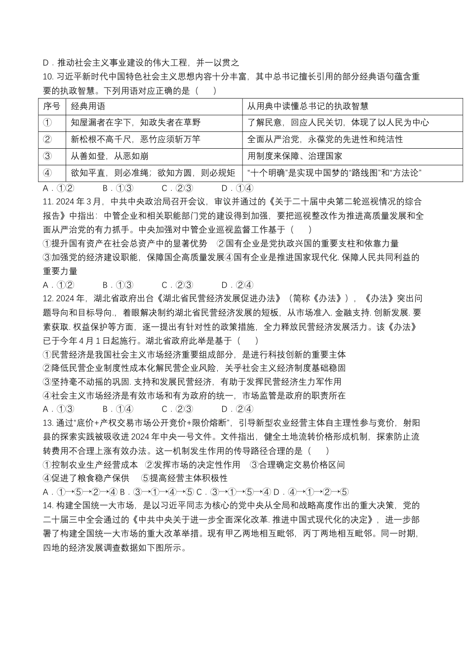 成都石室中学2024-2025学年度上期高2025届定时练习 - 政治试卷.docx_第3页