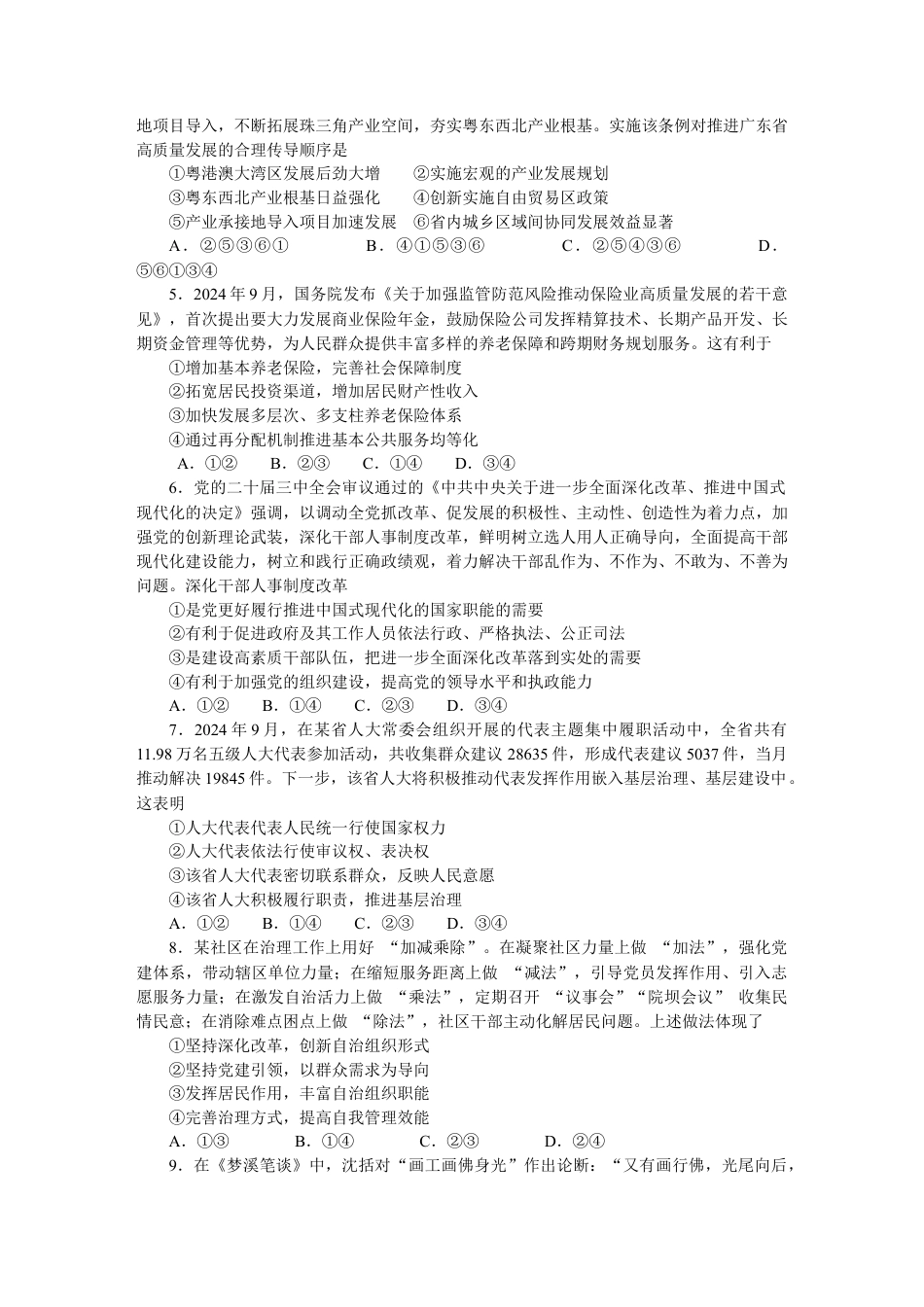 大湾区（正禾）大联考--思想政治.docx_第2页