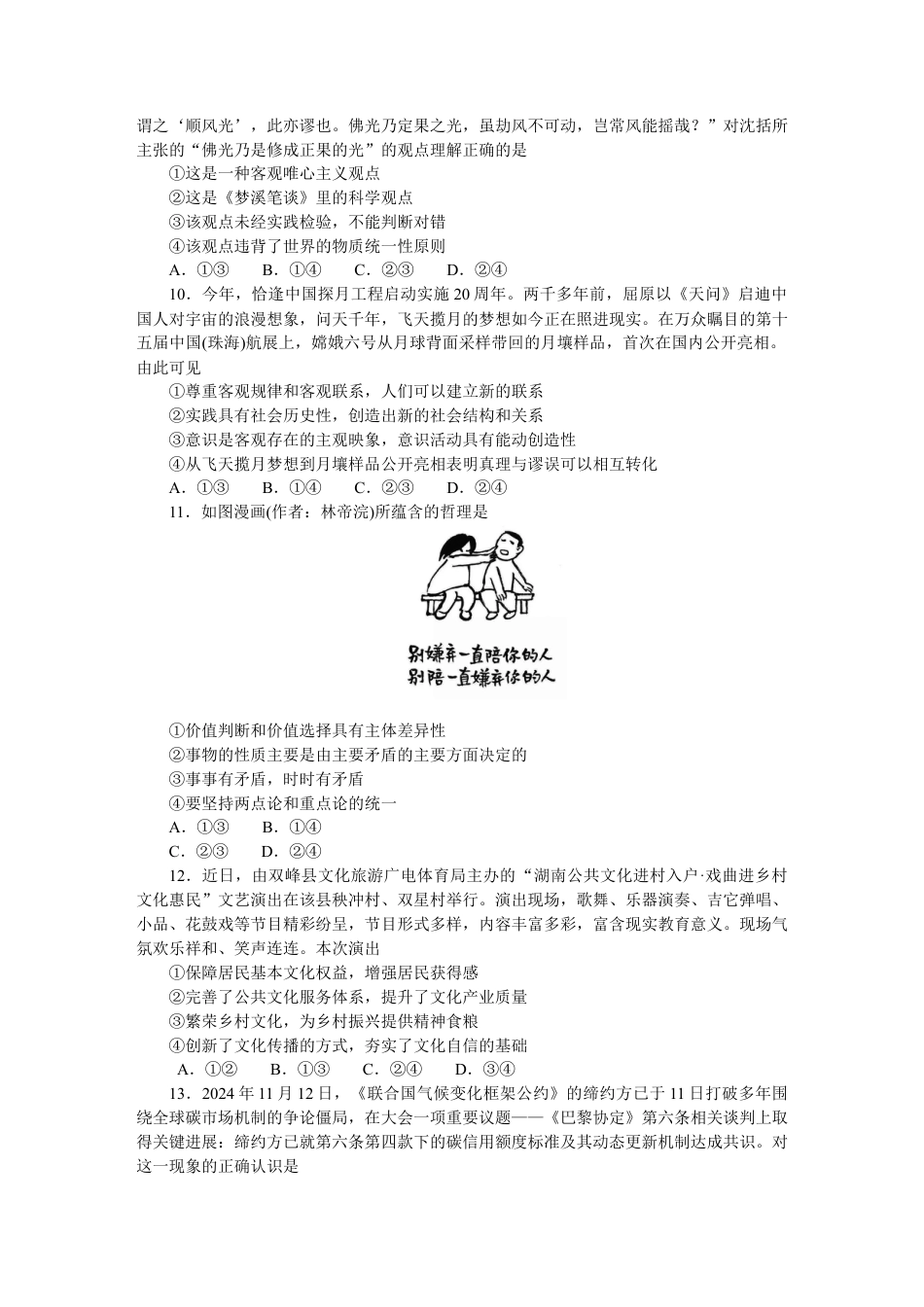 大湾区（正禾）大联考--思想政治.docx_第3页