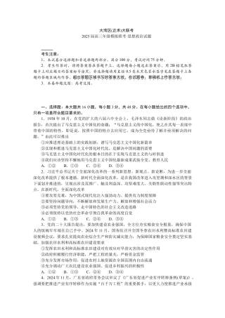 大湾区（正禾）大联考--思想政治.docx