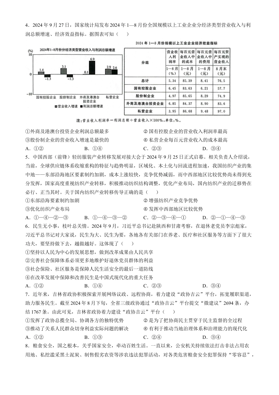 东北三省精准教学2024-2025学年高三上学期12月月考政治试题.docx_第2页