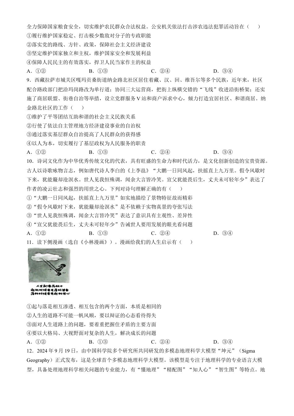 东北三省精准教学2024-2025学年高三上学期12月月考政治试题.docx_第3页