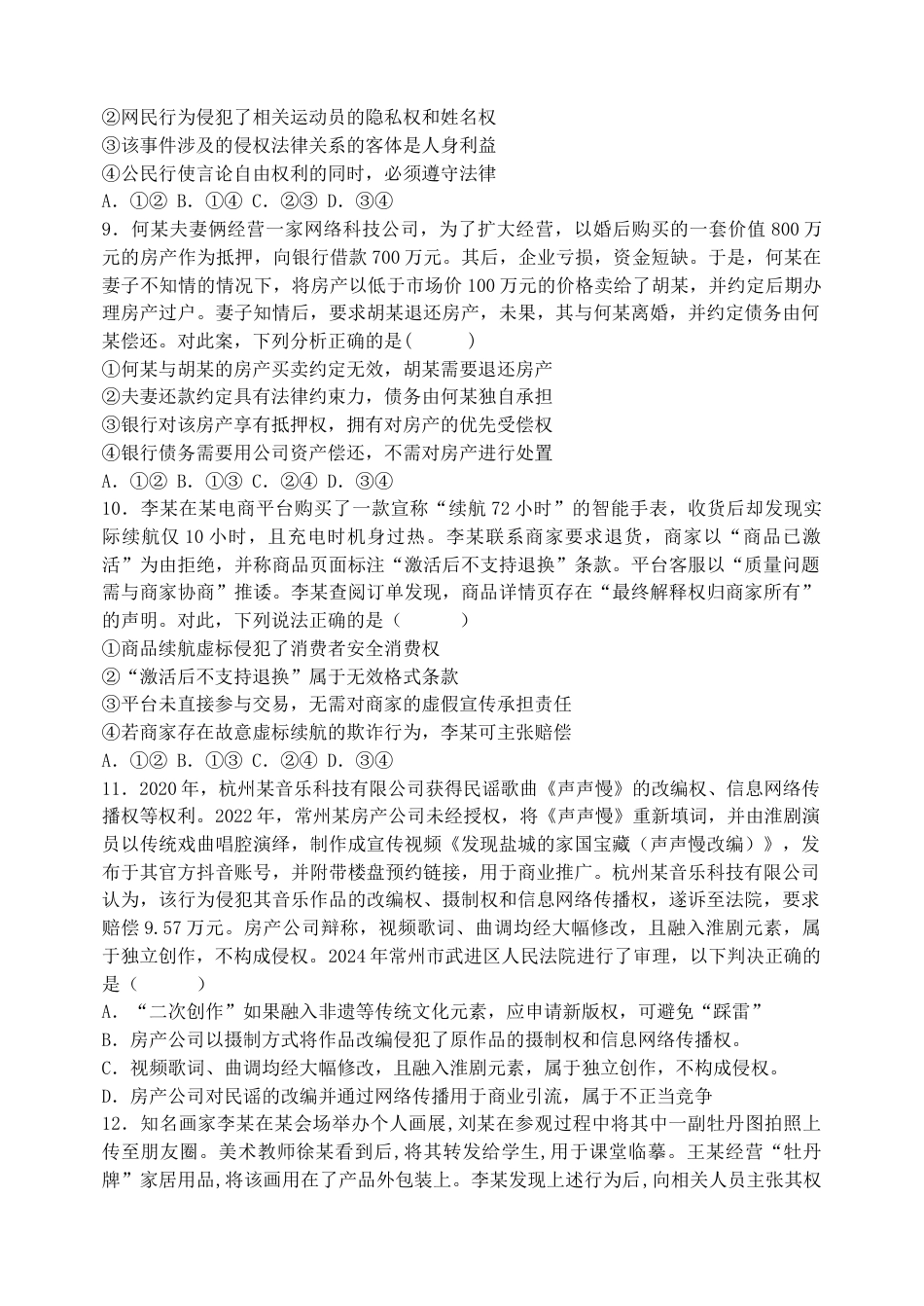 东北育才学校2025-2026学年高三上学期第一次模拟政治.docx_第3页