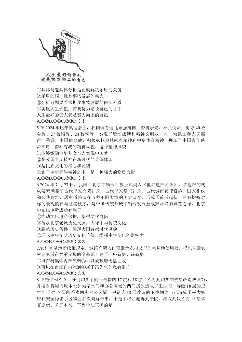 福建省百校联考2024-2025学年高三上学期10月测评政治 Word版含解析.docx_第2页