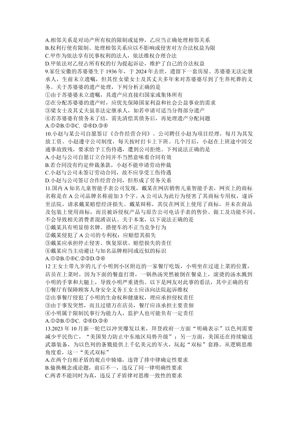 福建省百校联考2024-2025学年高三上学期10月测评政治 Word版含解析.docx_第3页