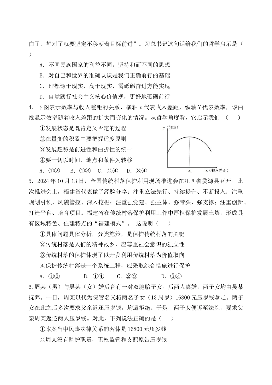 福建省福州市八县（市）协作校2024-2025学年高三上学期期中联考试题 政治 Word版含答案.docx_第2页