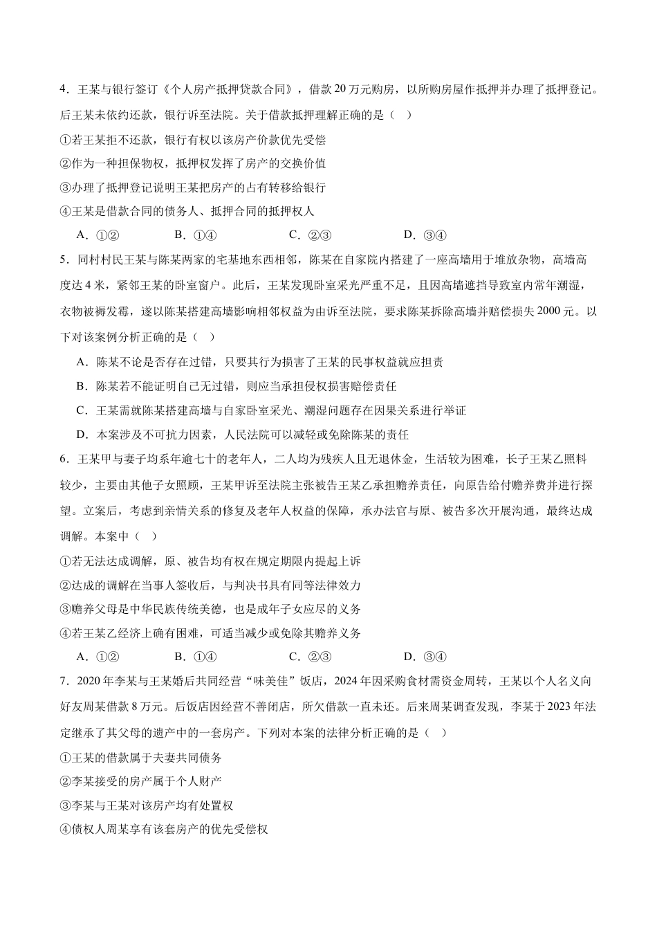福建省福州市福九联盟2024-2025学年高二下学期期末联考政治试卷（含答案）.docx_第2页