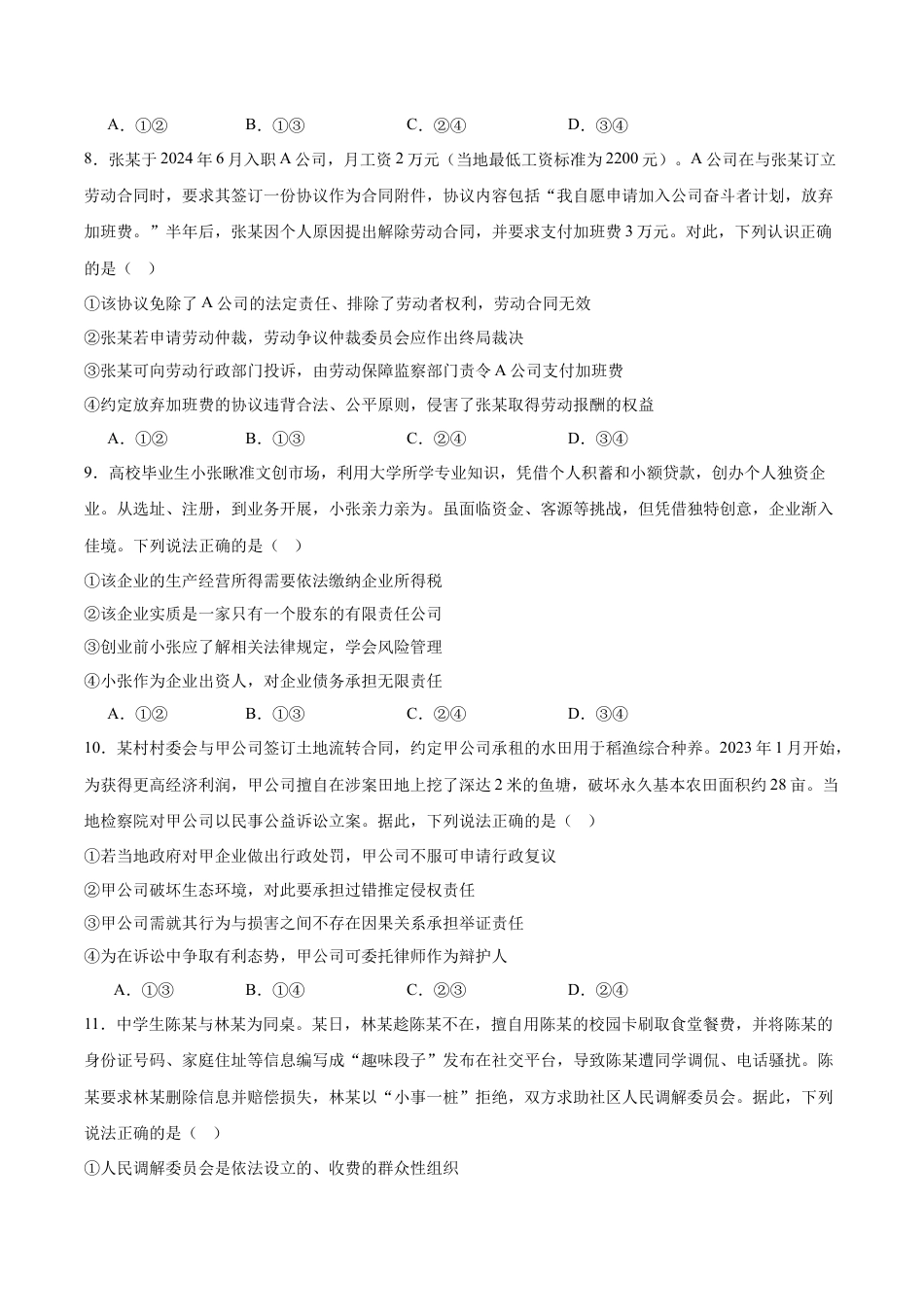 福建省福州市福九联盟2024-2025学年高二下学期期末联考政治试卷（含答案）.docx_第3页