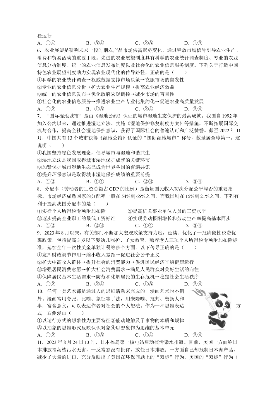 福建省龙岩市一级校联盟2023-2024学年高三上学期期中联考思想政治试题（含答案）.docx_第2页