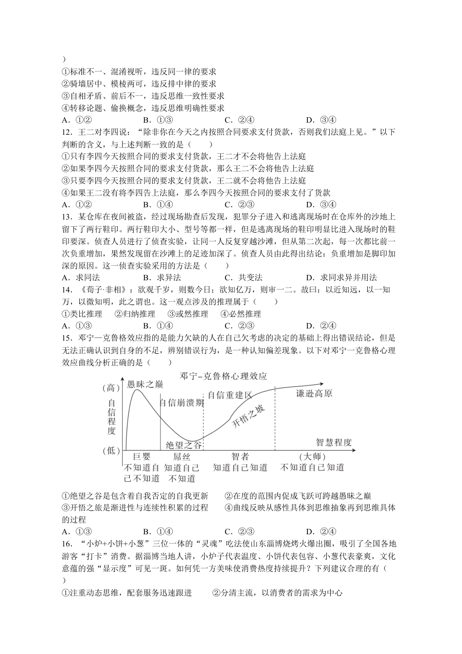 福建省龙岩市一级校联盟2023-2024学年高三上学期期中联考思想政治试题（含答案）.docx_第3页