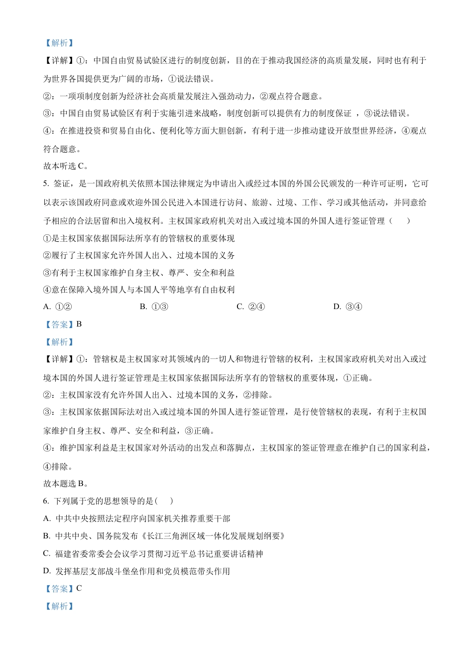福建省泉州市五校2024-2025学年高三上学期11月期中联考政治试题  Word版含解析.docx_第3页