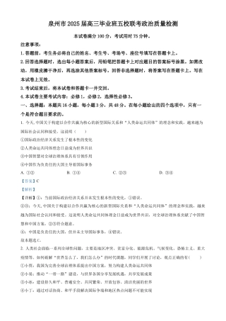 福建省泉州市五校2024-2025学年高三上学期11月期中联考政治试题  Word版含解析.docx