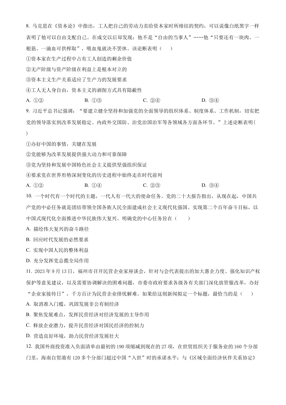 福建省泉州市五校2024-2025学年高三上学期11月期中联考政治试题  Word版无答案.docx_第3页
