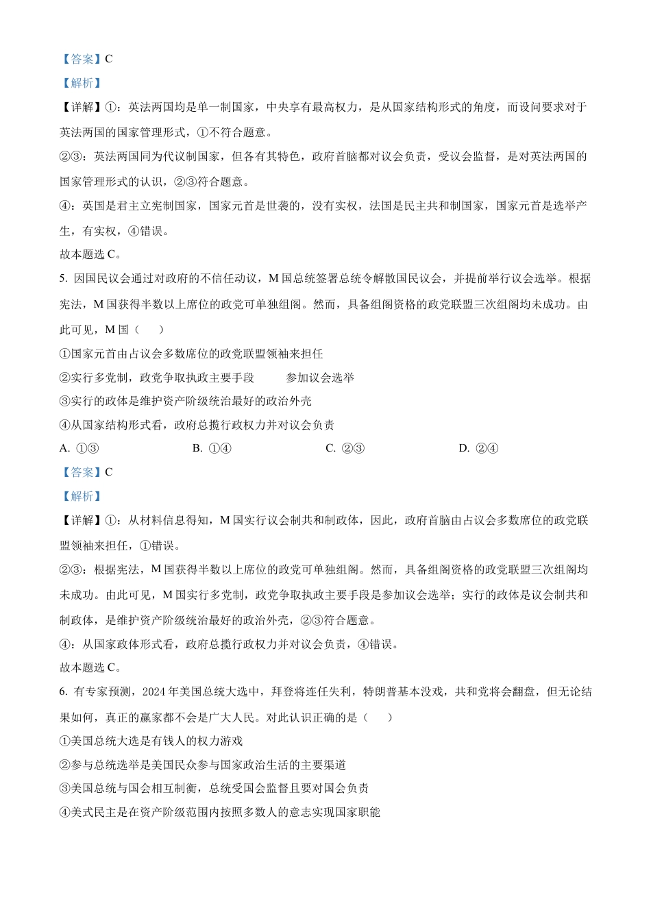 福建省三明市第一中学2023-2024学年高二下学期第二次月考政治答案.docx_第3页