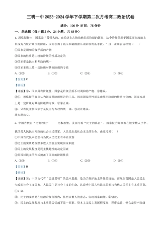 福建省三明市第一中学2023-2024学年高二下学期第二次月考政治答案.docx