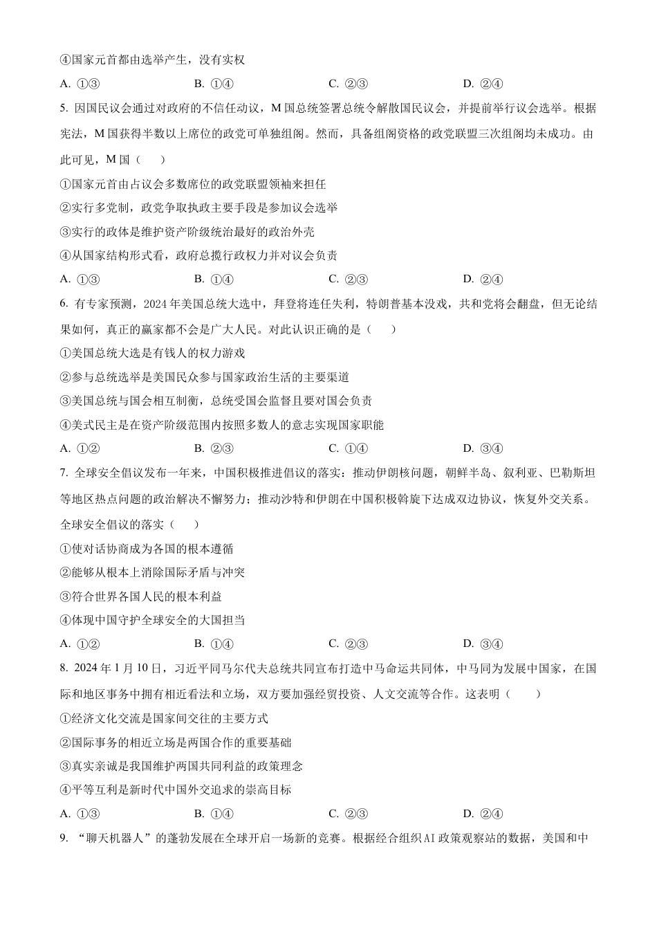福建省三明市第一中学2023-2024学年高二下学期第二次月考政治试题（含答案）.docx_第2页